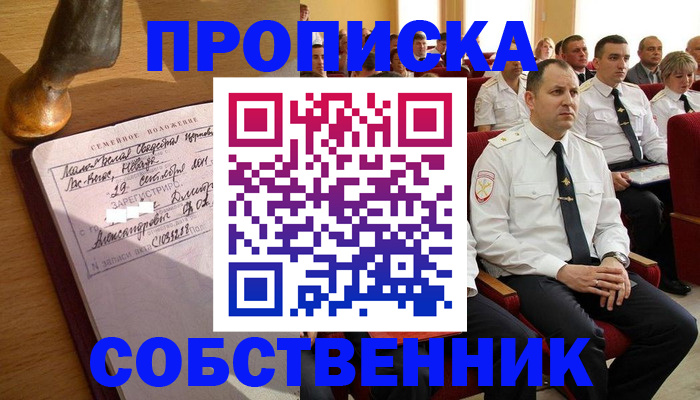 прописка от собственника в Няндоме